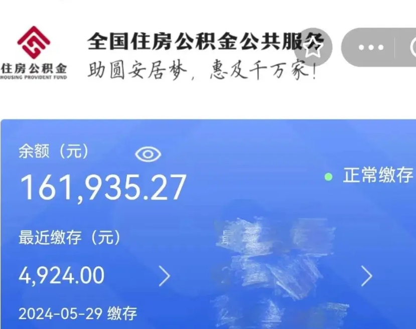 丽江个人提取公积金办法（公积金个人提取办理流程）